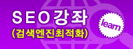 SEO (Search Engine Optimizer) 