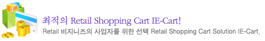 Retail Shopping Cart